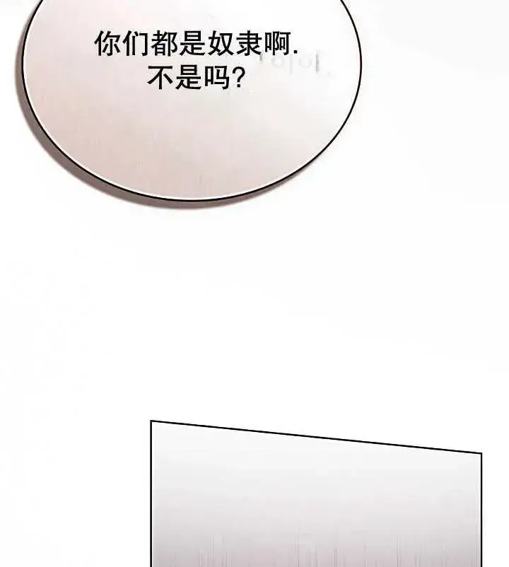 《饲养那些奴隶的方法》第13话图98
