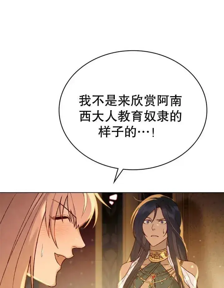《饲养那些奴隶的方法》第14话图27