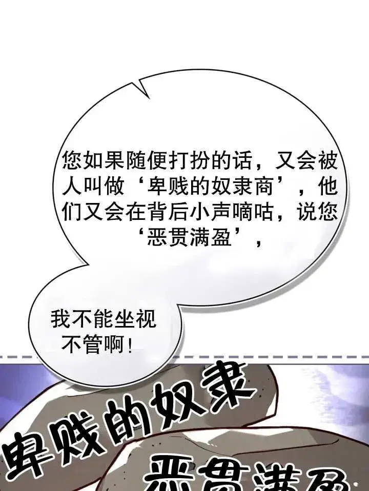 《饲养那些奴隶的方法》第14话图45