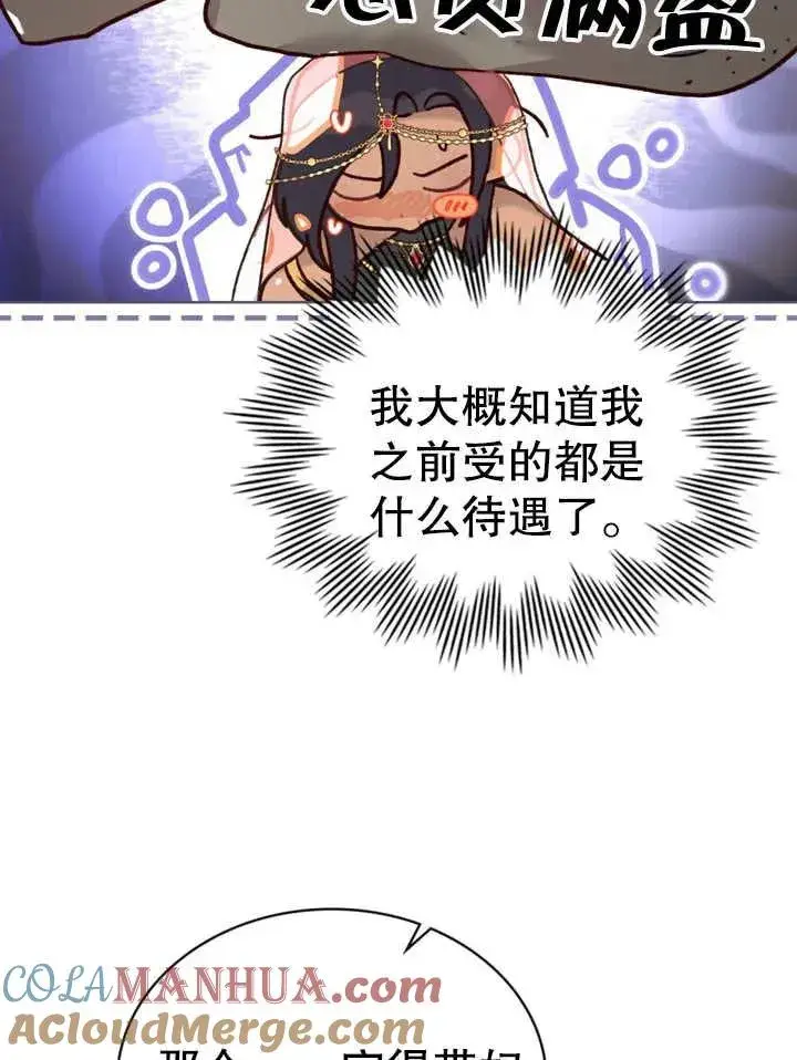 《饲养那些奴隶的方法》第14话图46