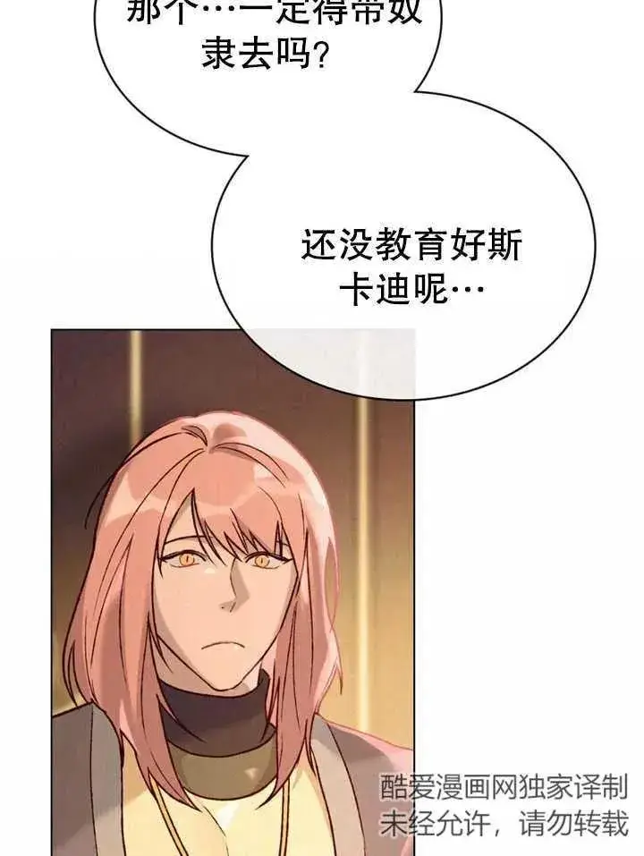 《饲养那些奴隶的方法》第14话图47