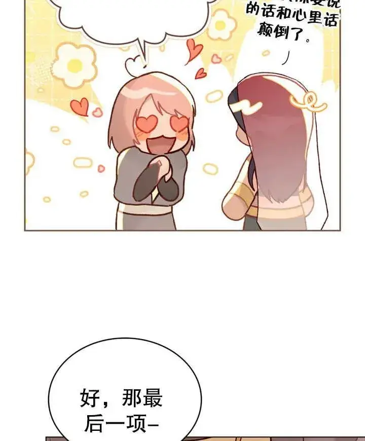《饲养那些奴隶的方法》第14话图56
