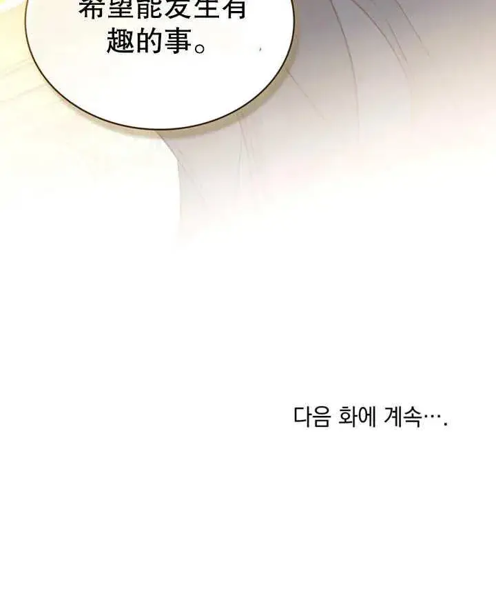 《饲养那些奴隶的方法》第14话图80