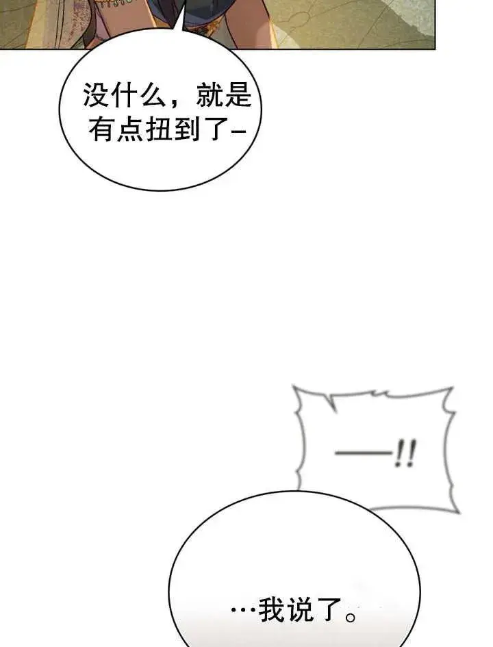 《饲养那些奴隶的方法》第15话图26