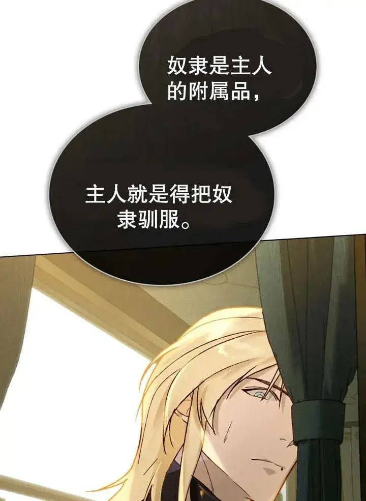 《饲养那些奴隶的方法》第15话图51
