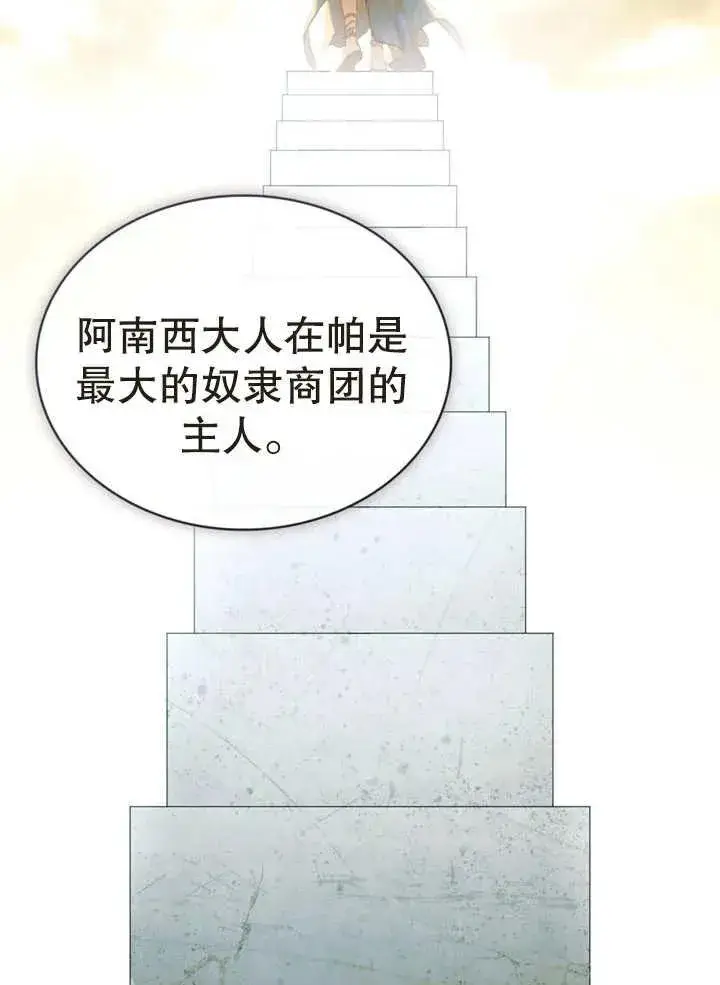 《饲养那些奴隶的方法》第15话图54