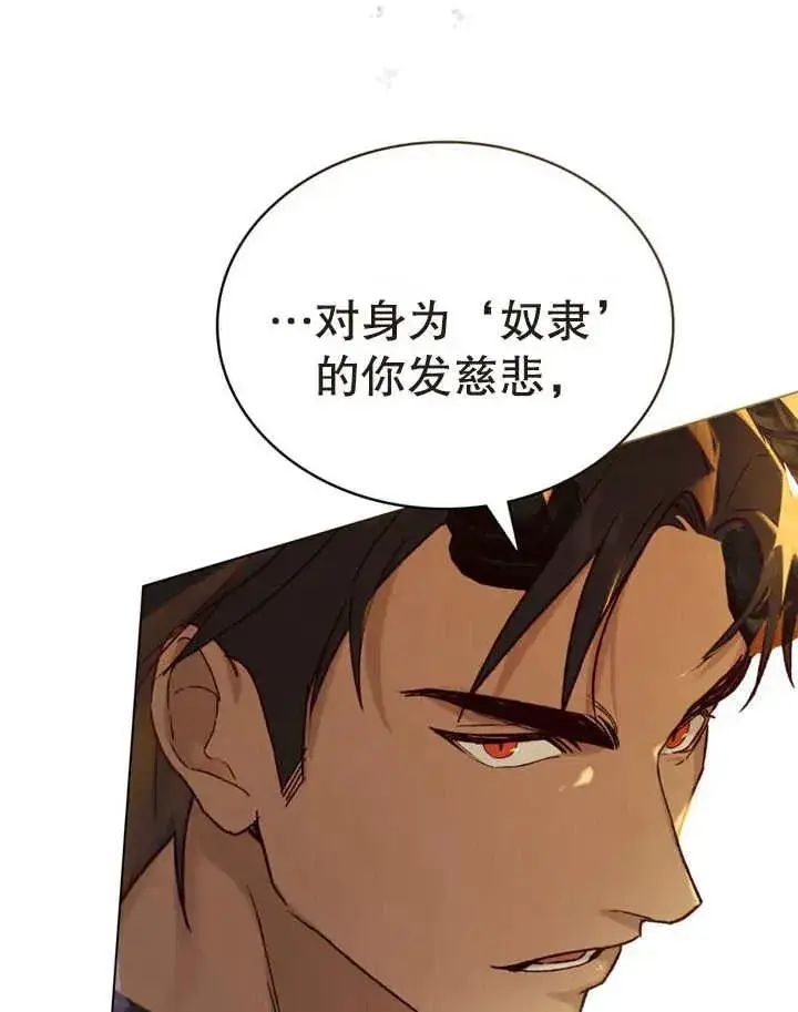 《饲养那些奴隶的方法》第15话图57