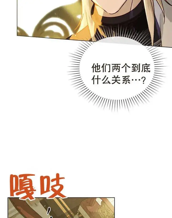 《饲养那些奴隶的方法》第15话图75