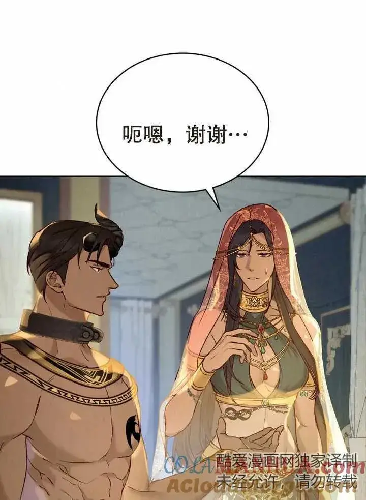 《饲养那些奴隶的方法》第16话图16