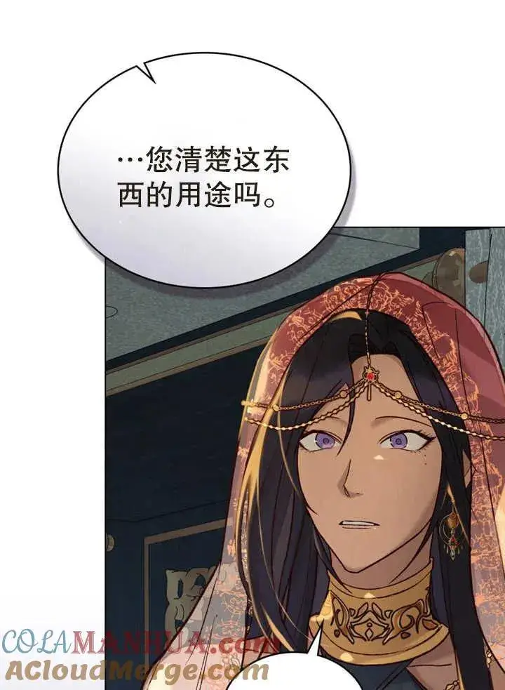 《饲养那些奴隶的方法》第16话图19