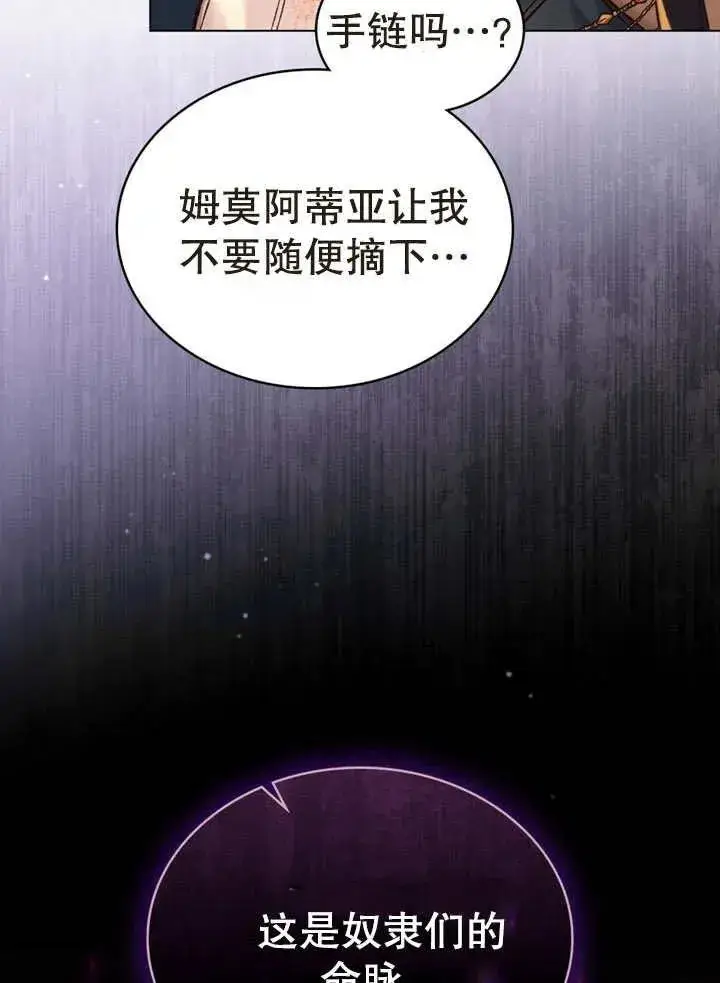 《饲养那些奴隶的方法》第16话图20