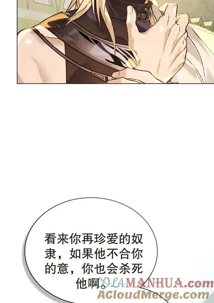 《饲养那些奴隶的方法》第16话图28