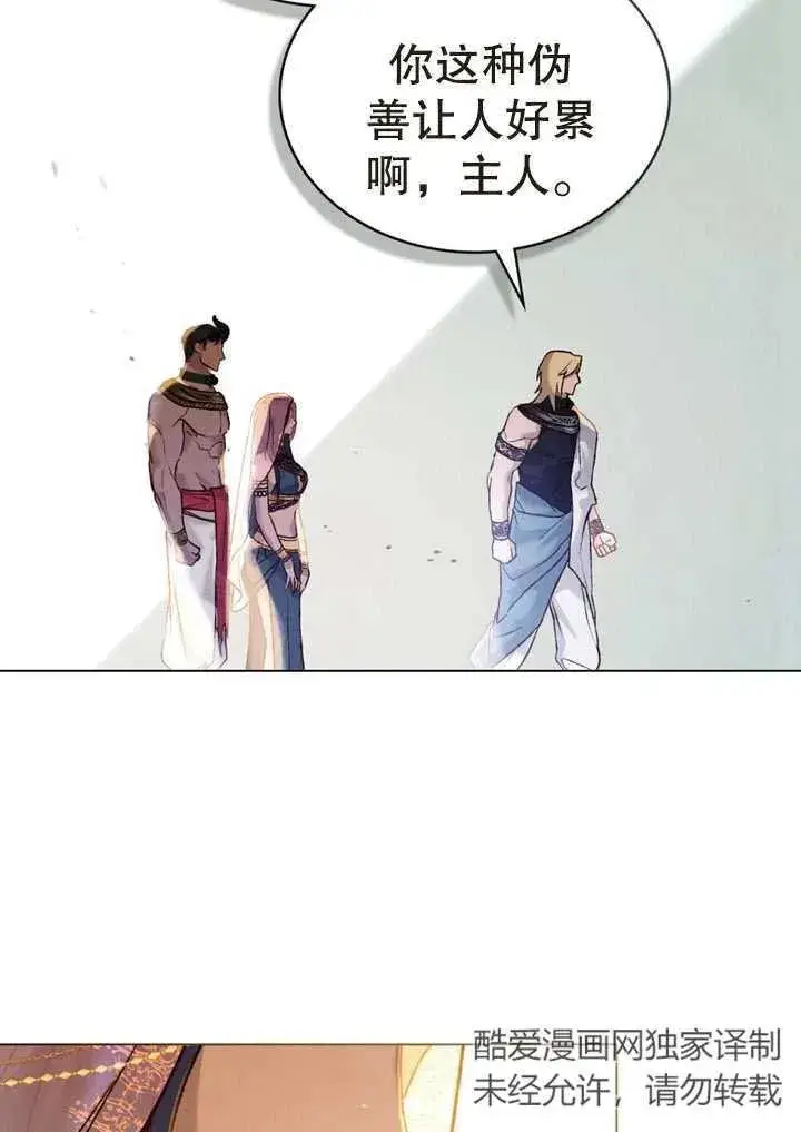 《饲养那些奴隶的方法》第16话图29