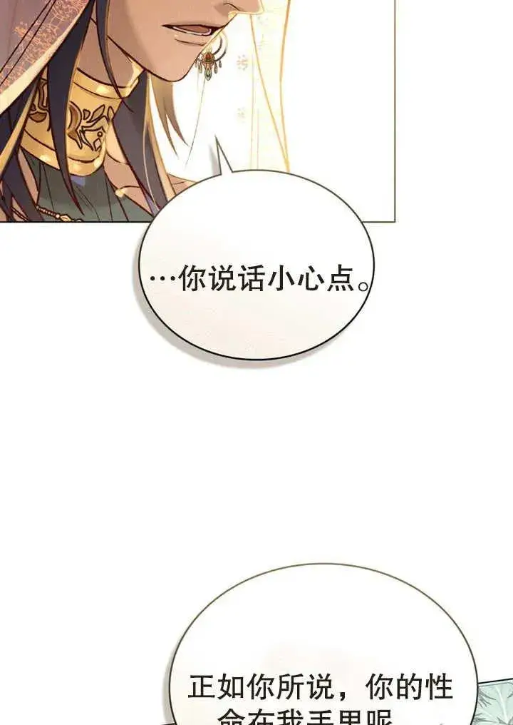 《饲养那些奴隶的方法》第16话图30