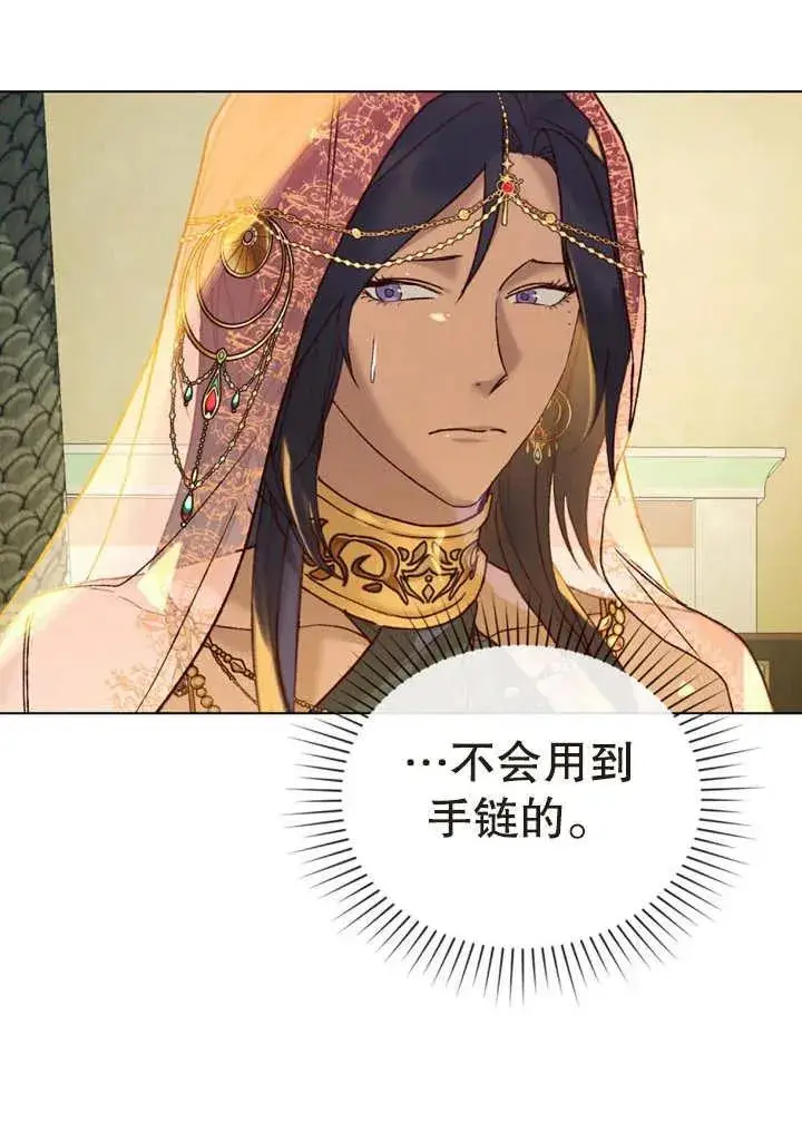 《饲养那些奴隶的方法》第16话图33
