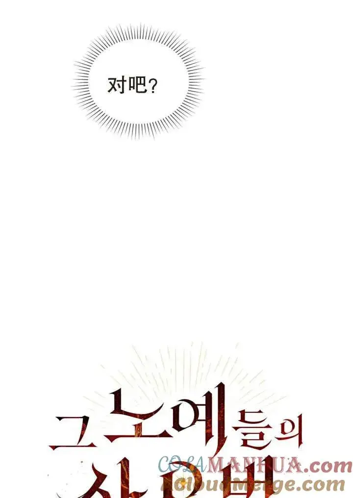 《饲养那些奴隶的方法》第16话图34