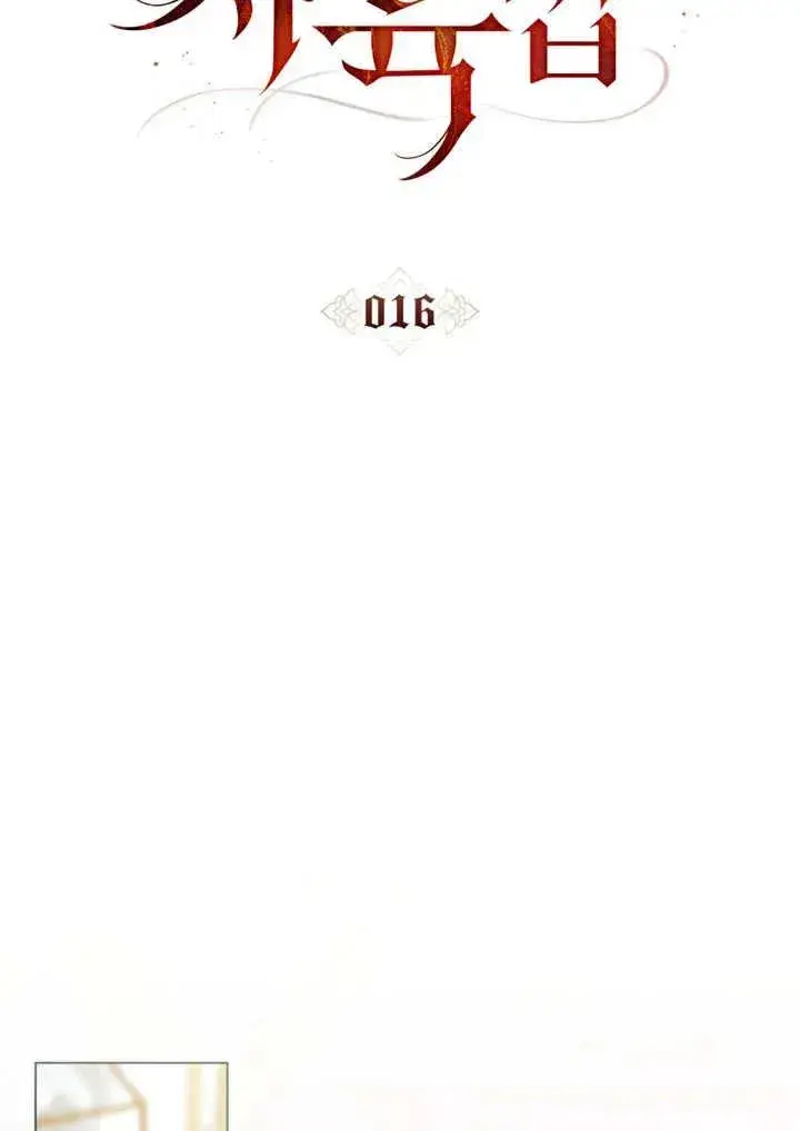 《饲养那些奴隶的方法》第16话图35