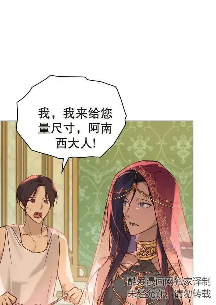 《饲养那些奴隶的方法》第16话图44