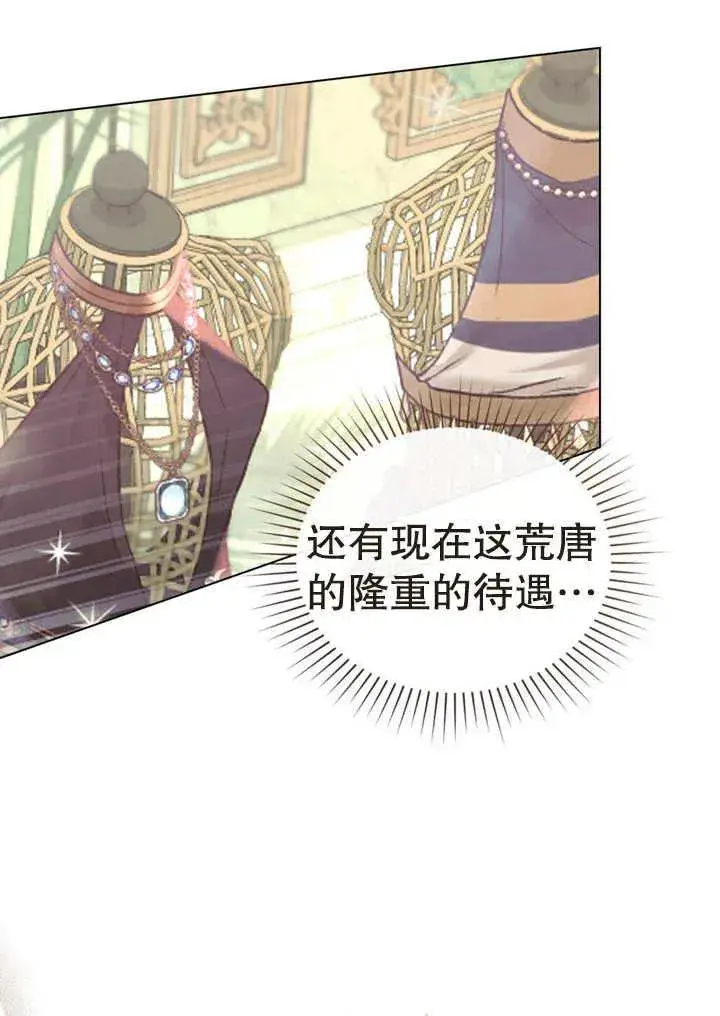 《饲养那些奴隶的方法》第16话图48