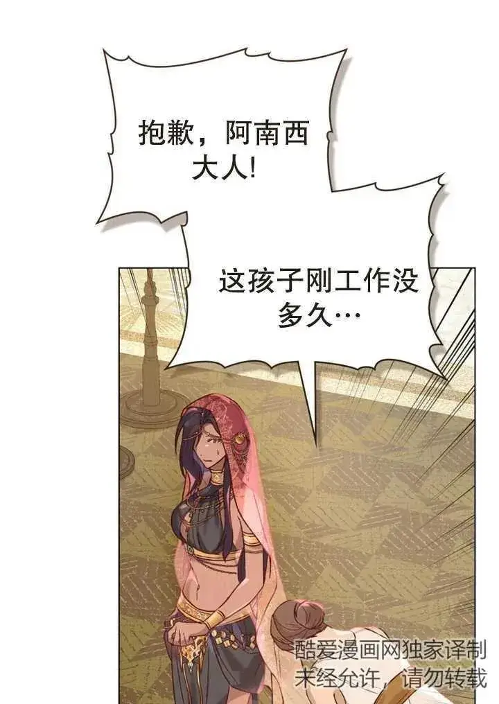 《饲养那些奴隶的方法》第16话图54