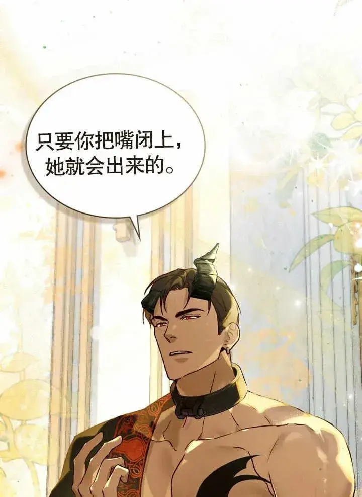 《饲养那些奴隶的方法》第17话图45