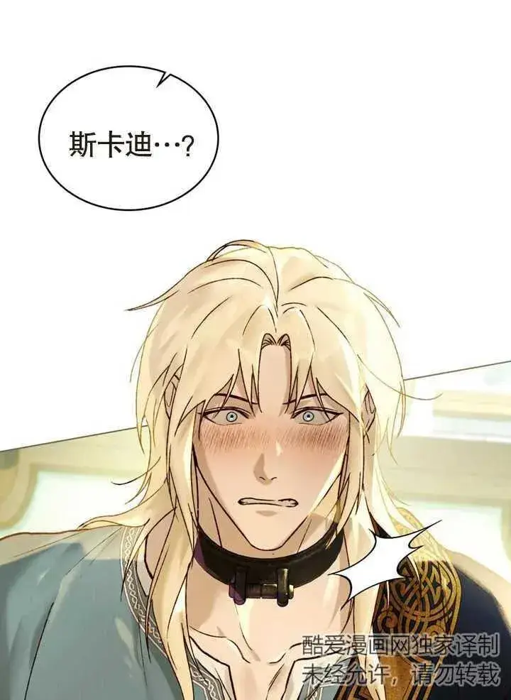 《饲养那些奴隶的方法》第17话图57