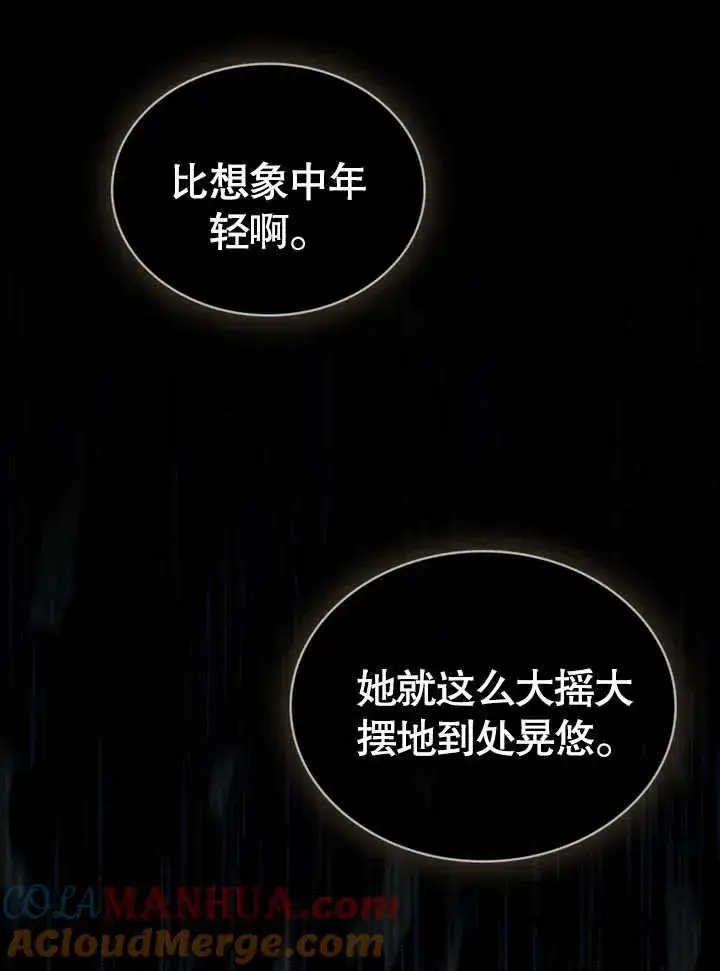 《饲养那些奴隶的方法》第17话图67