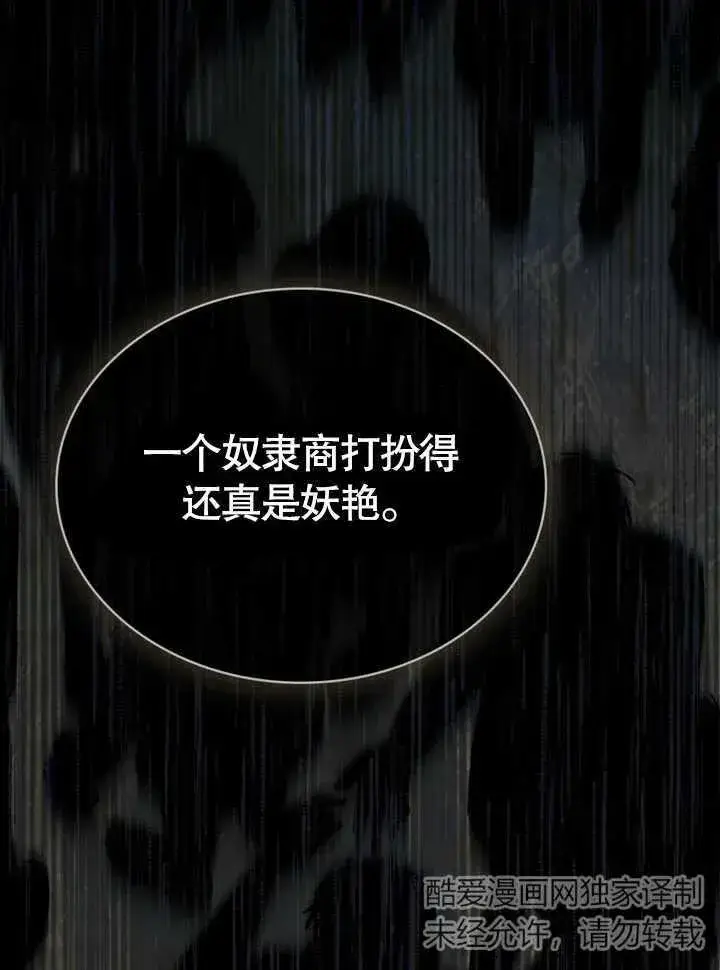 《饲养那些奴隶的方法》第17话图68