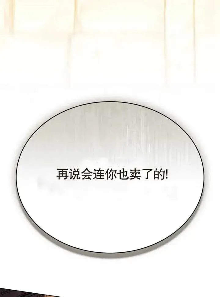 《饲养那些奴隶的方法》第17话图72