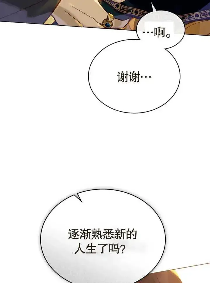 《饲养那些奴隶的方法》第17话图78