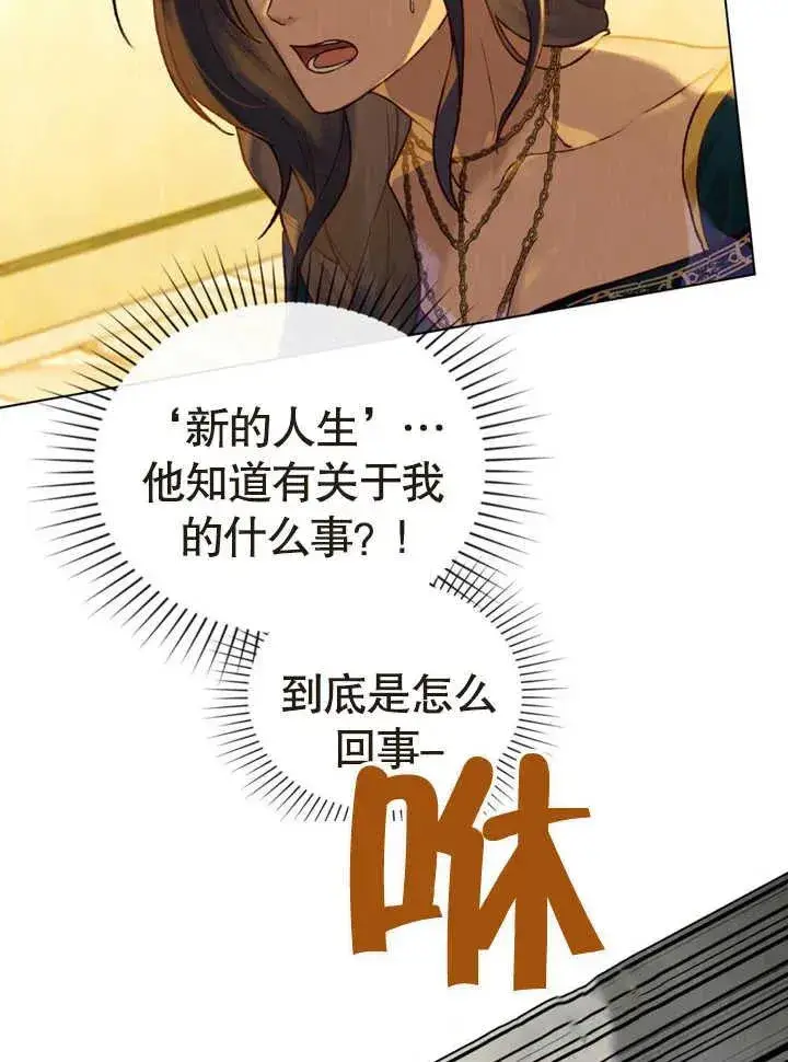 《饲养那些奴隶的方法》第17话图83