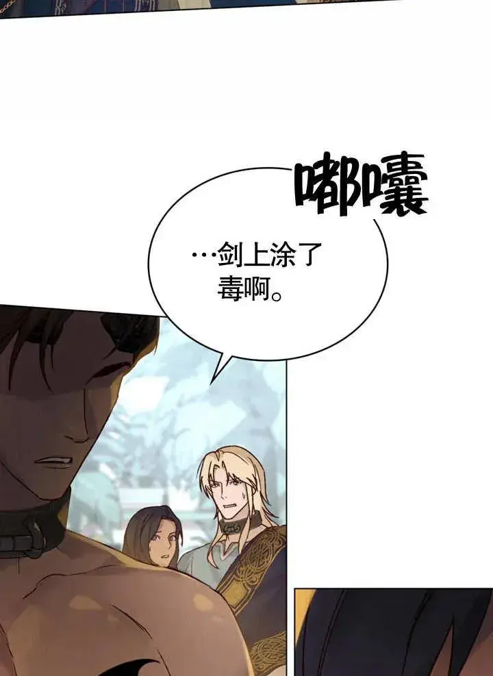 《饲养那些奴隶的方法》第18话图15