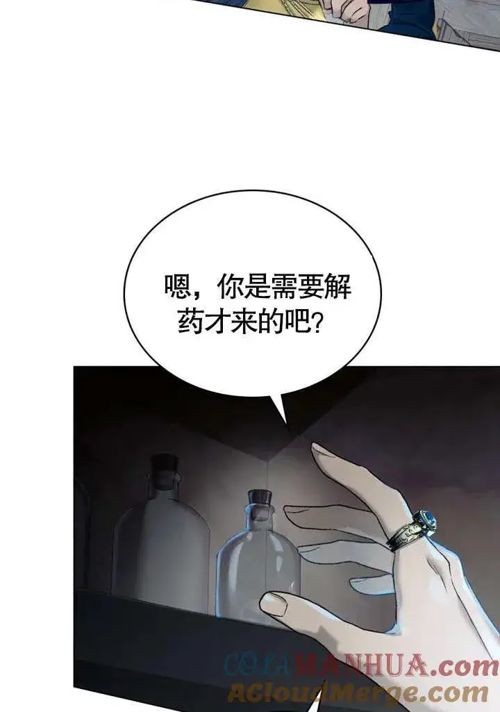 《饲养那些奴隶的方法》第18话图46