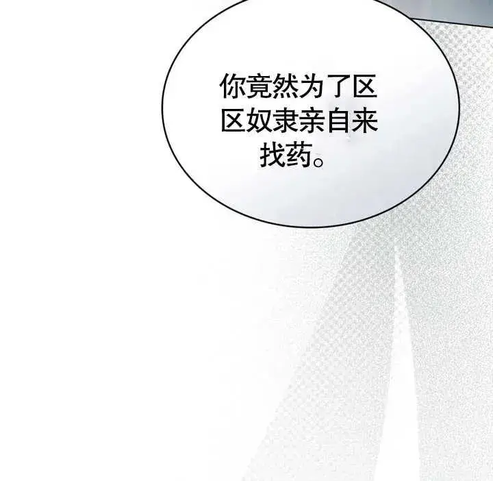 《饲养那些奴隶的方法》第18话图60
