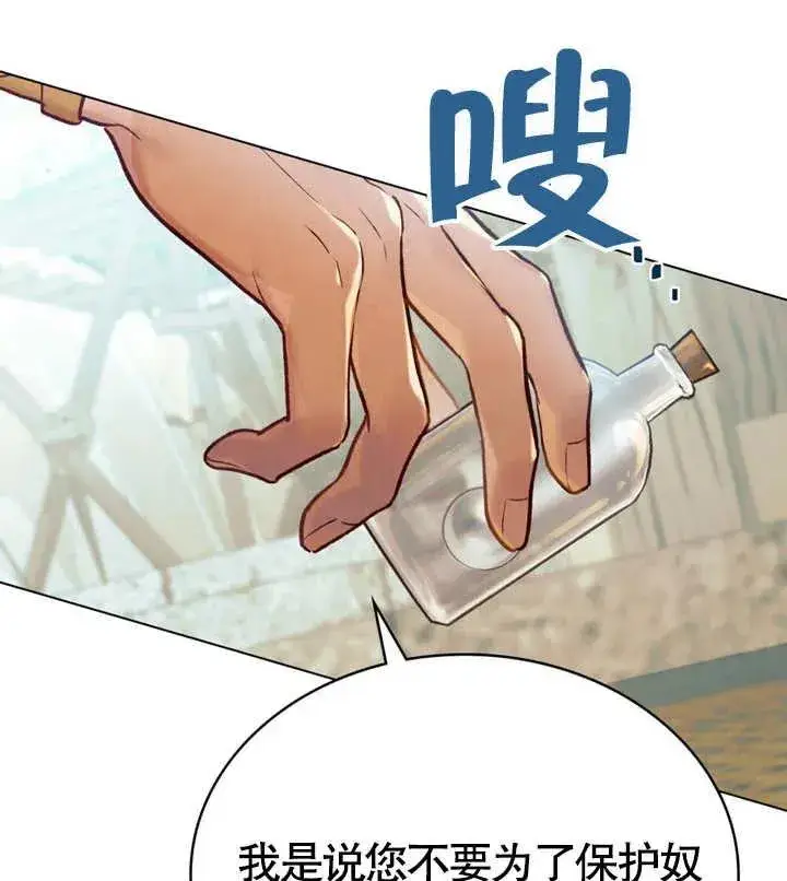 《饲养那些奴隶的方法》第19话图62