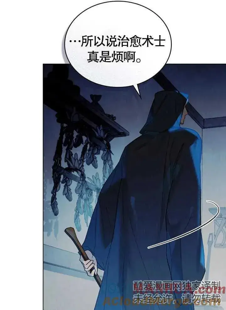 《饲养那些奴隶的方法》第19话图7