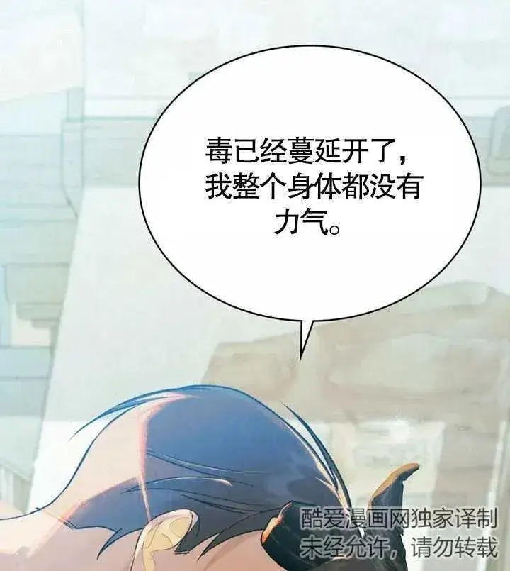 《饲养那些奴隶的方法》第19话图71