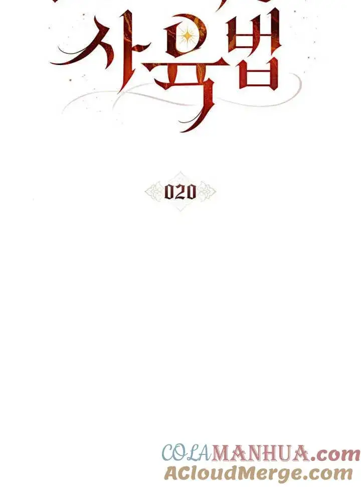 《饲养那些奴隶的方法》第20话图13