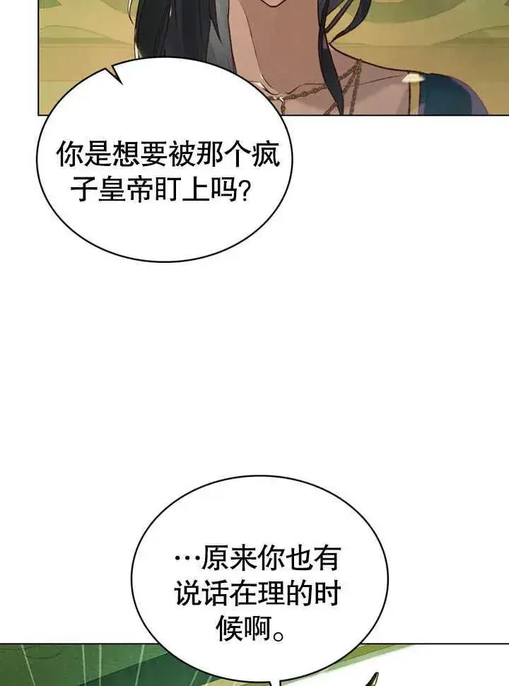 《饲养那些奴隶的方法》第20话图21