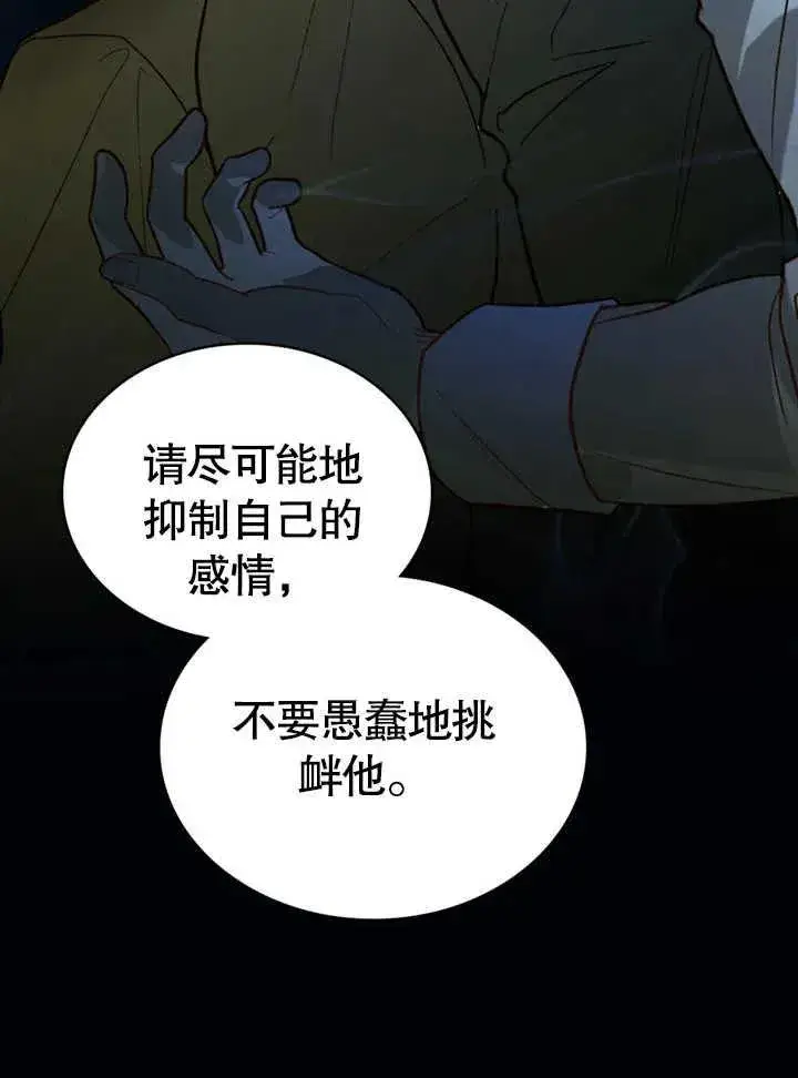 《饲养那些奴隶的方法》第20话图27