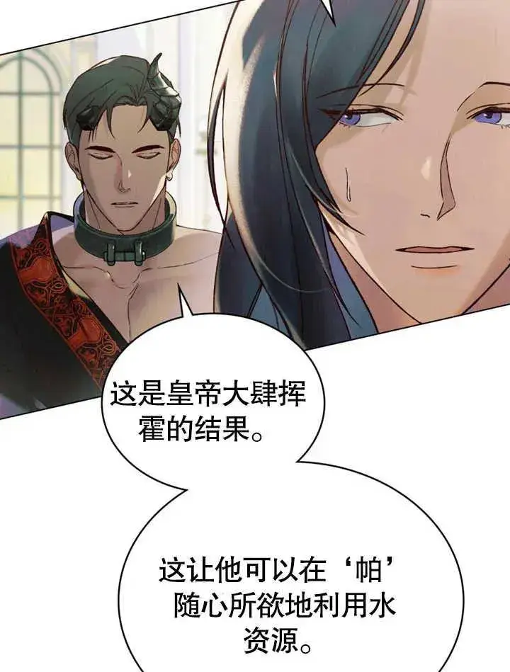 《饲养那些奴隶的方法》第20话图45