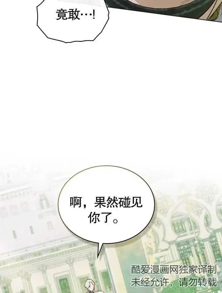 《饲养那些奴隶的方法》第20话图53