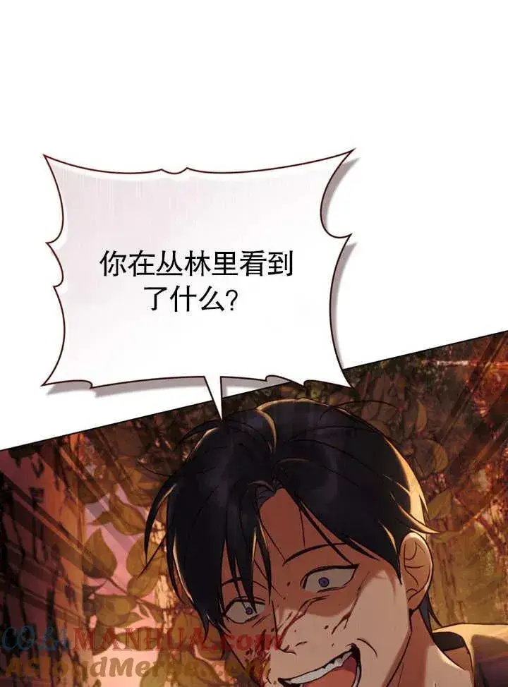 《饲养那些奴隶的方法》第21话图109