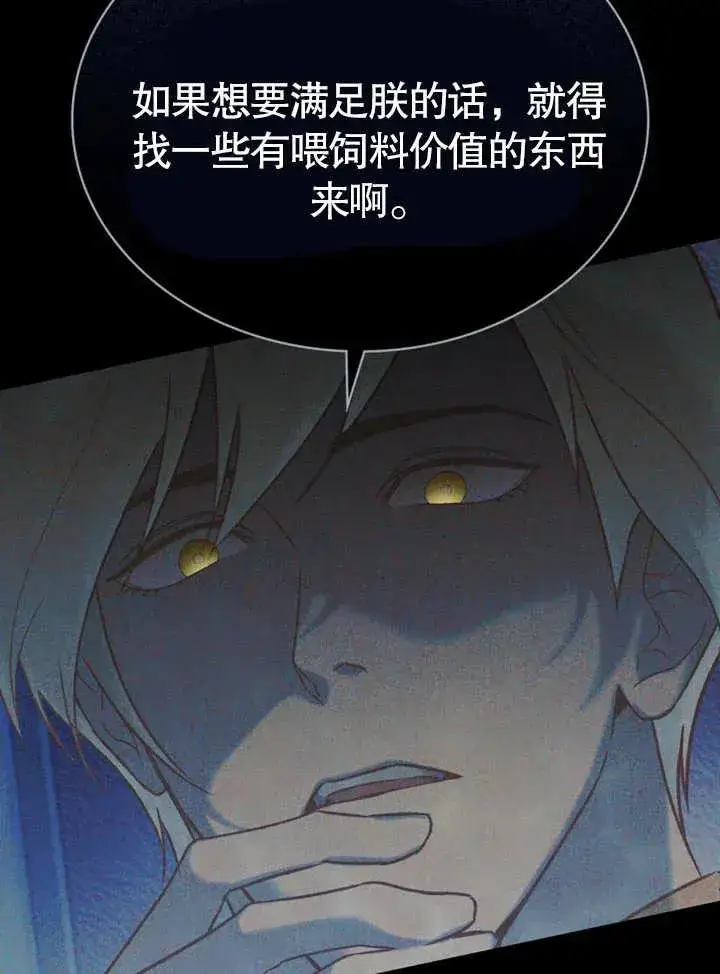 《饲养那些奴隶的方法》第21话图35