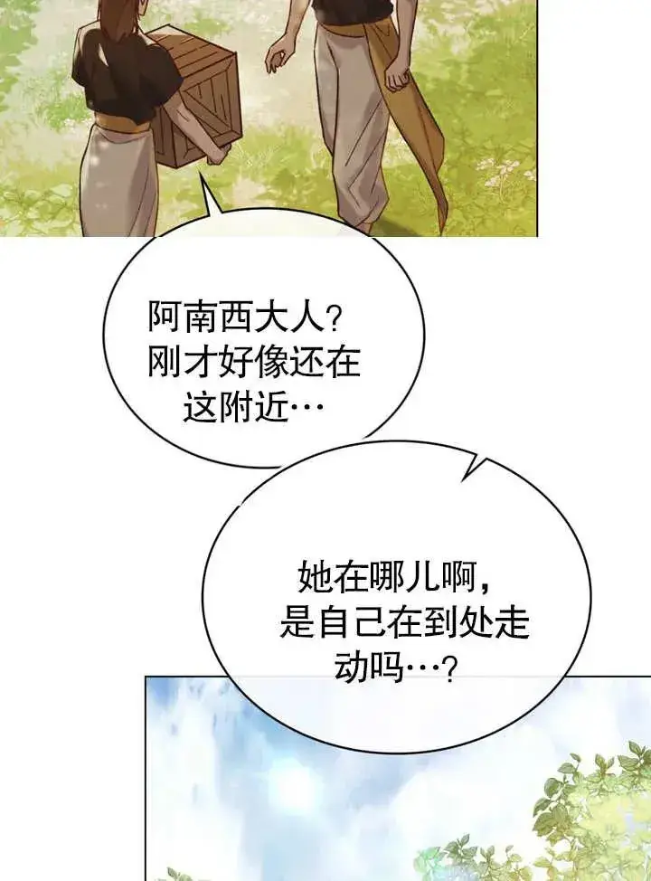《饲养那些奴隶的方法》第21话图56