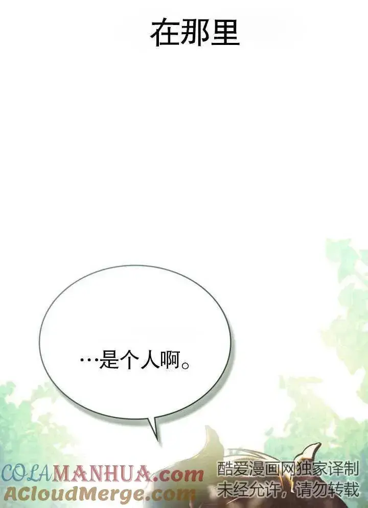 《饲养那些奴隶的方法》第21话图65