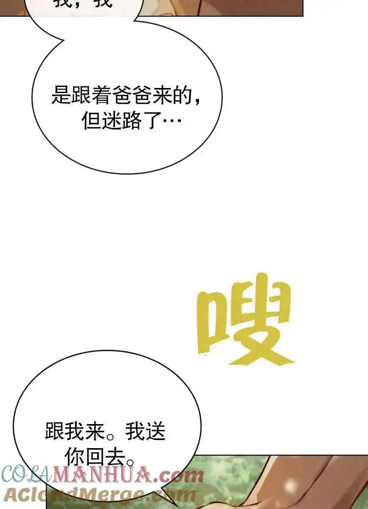 《饲养那些奴隶的方法》第21话图69