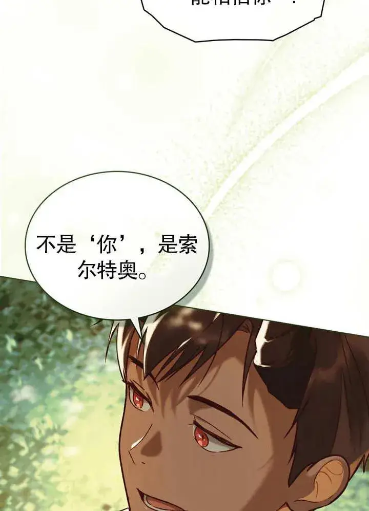 《饲养那些奴隶的方法》第21话图71