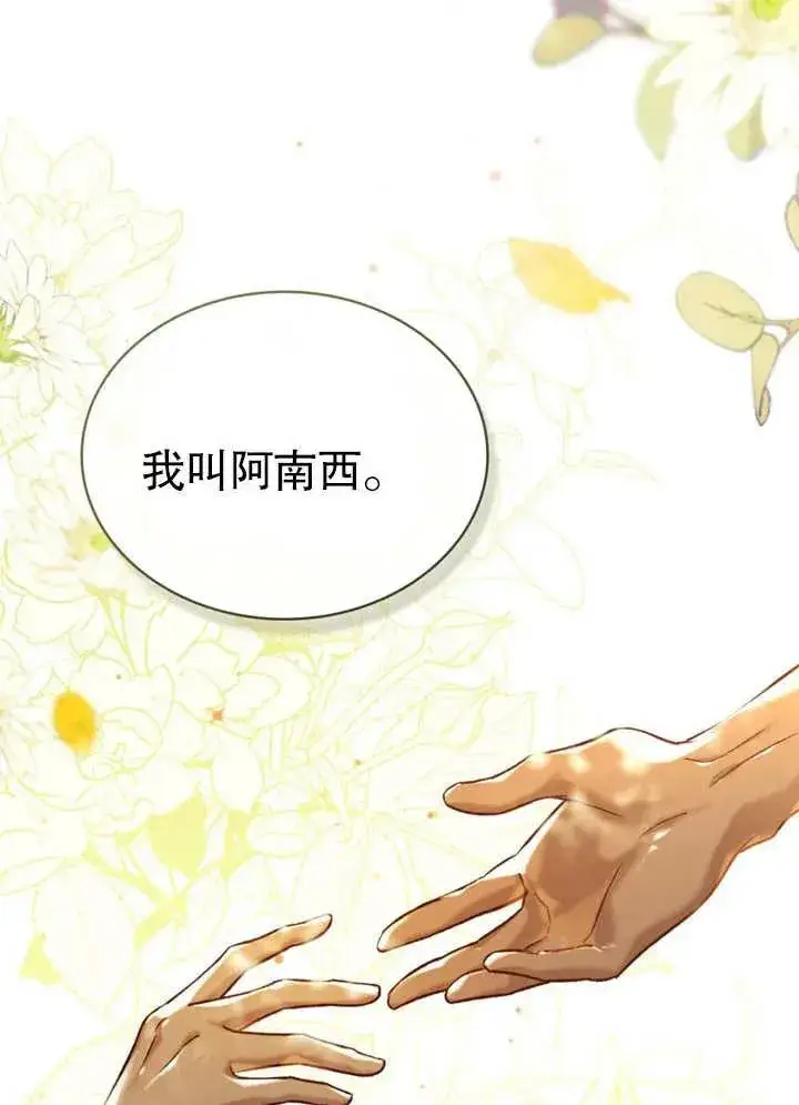 《饲养那些奴隶的方法》第21话图75