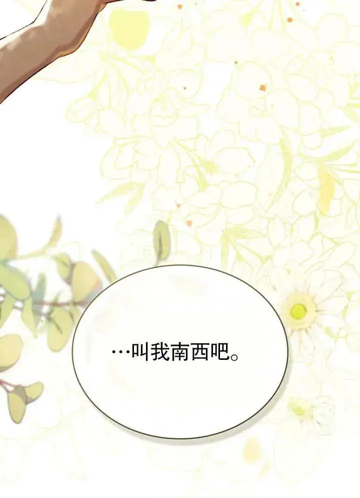 《饲养那些奴隶的方法》第21话图76